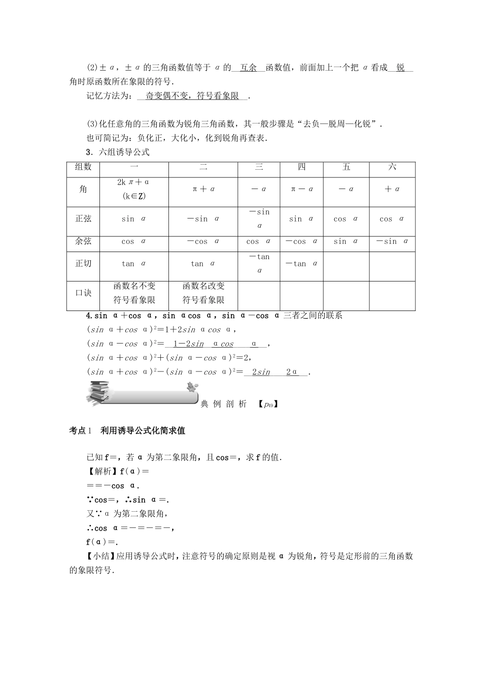 高考数学总复习 第四章 三角函数、平面向量与复数 第20讲 同角三角函数的基本关系与诱导公式练习 文（含解析）新人教A版-新人教A版高三数学试题_第2页