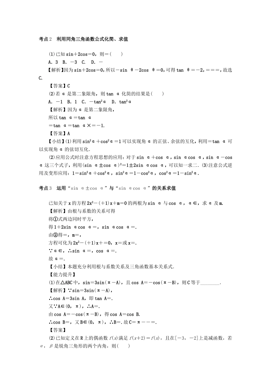高考数学总复习 第四章 三角函数、平面向量与复数 第20讲 同角三角函数的基本关系与诱导公式练习 文（含解析）新人教A版-新人教A版高三数学试题_第3页