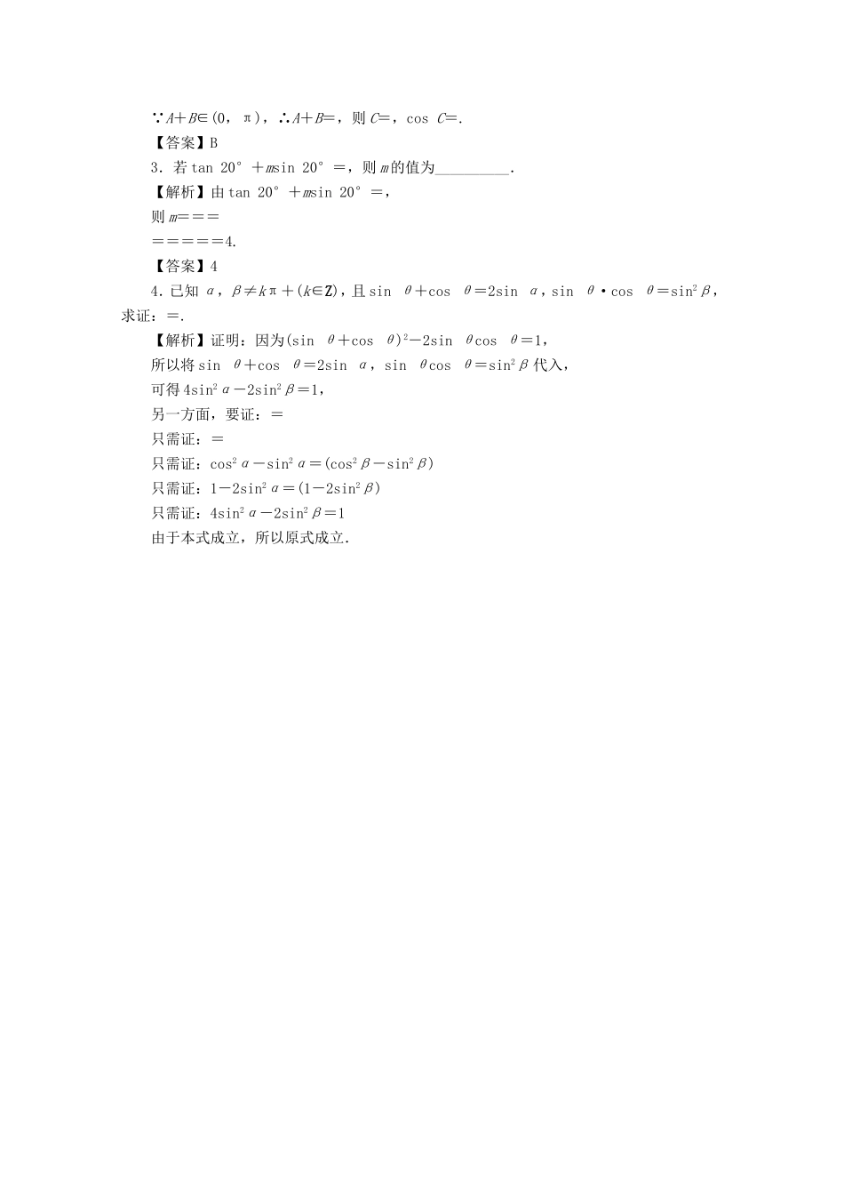 高考数学总复习 第四章 三角函数、平面向量与复数 第22讲 简单三角恒等变换考点集训 文（含解析）新人教A版-新人教A版高三数学试题_第3页