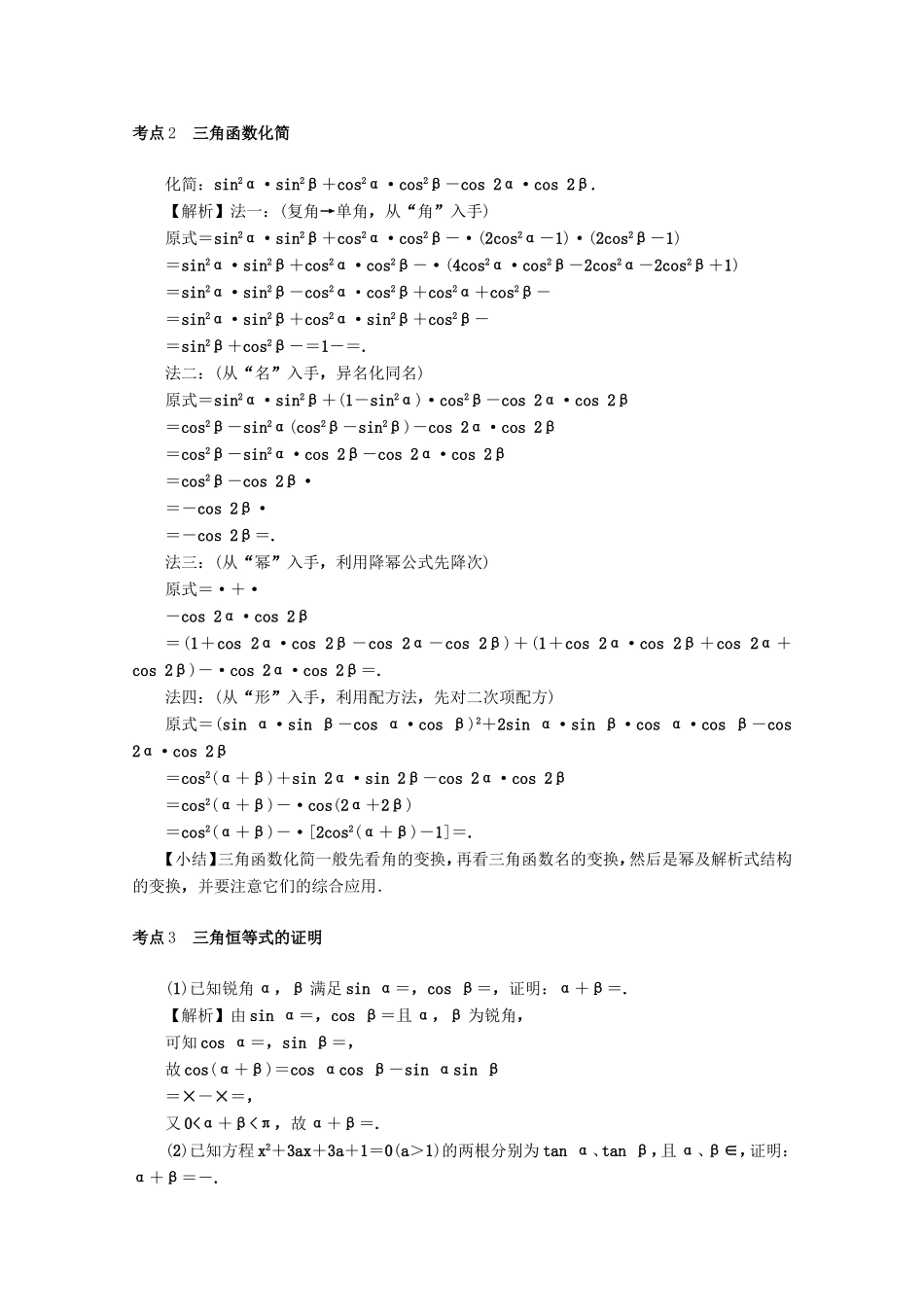 高考数学总复习 第四章 三角函数、平面向量与复数 第22讲 简单三角恒等变换练习 文（含解析）新人教A版-新人教A版高三数学试题_第3页