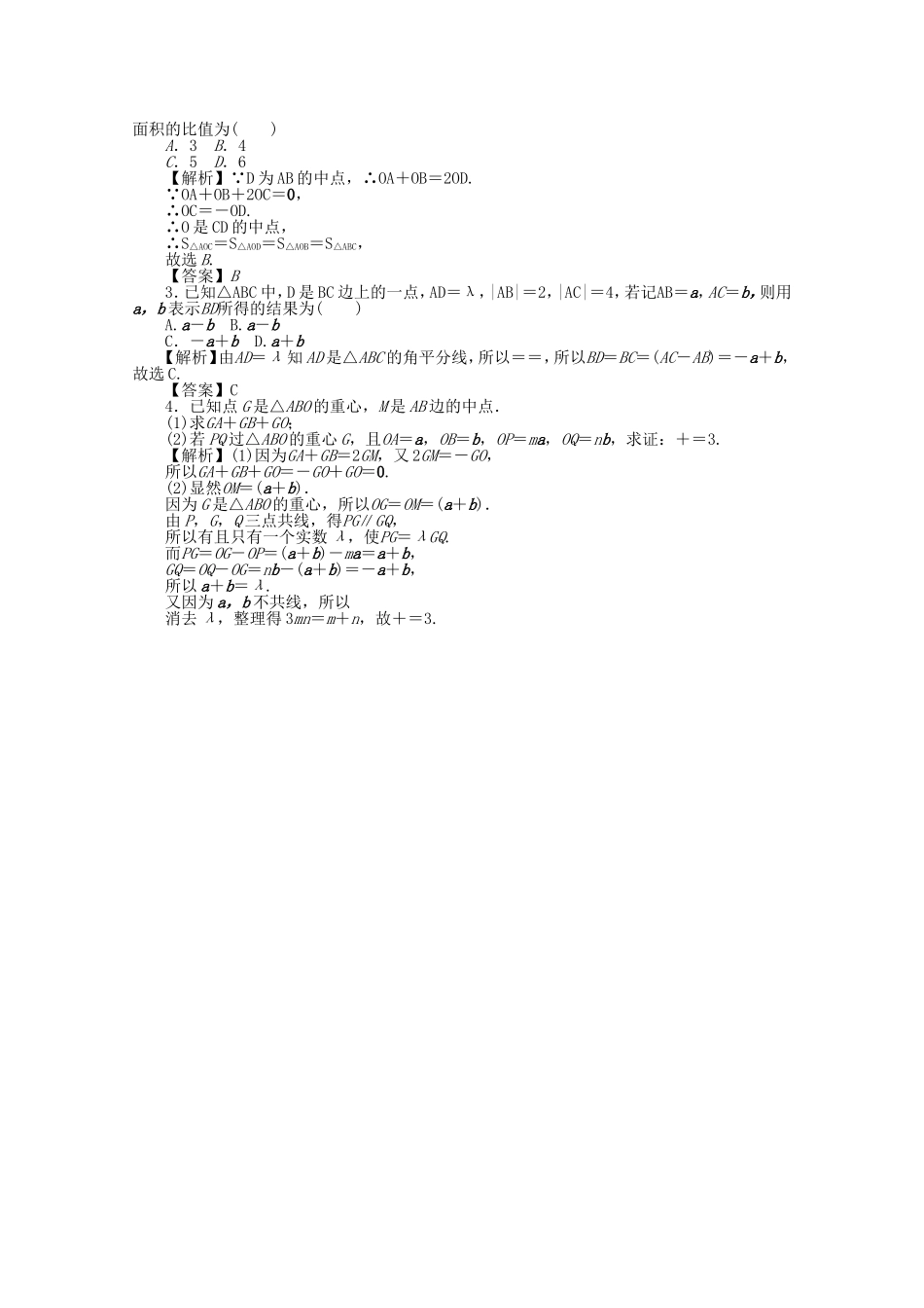 高考数学总复习 第四章 三角函数、平面向量与复数 第27讲 平面向量的概念及线性运算考点集训 文（含解析）新人教A版-新人教A版高三数学试题_第3页