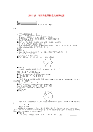 高考数学总复习 第四章 三角函数、平面向量与复数 第27讲 平面向量的概念及线性运算考点集训 文（含解析）新人教A版-新人教A版高三数学试题