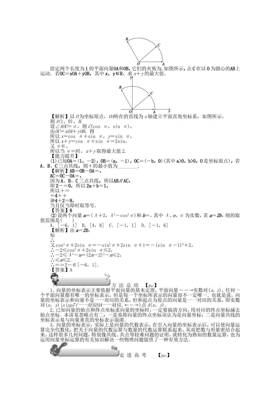 高考数学总复习 第四章 三角函数、平面向量与复数 第28讲 平面向量基本定理及坐标表示练习 文（含解析）新人教A版-新人教A版高三数学试题_第3页