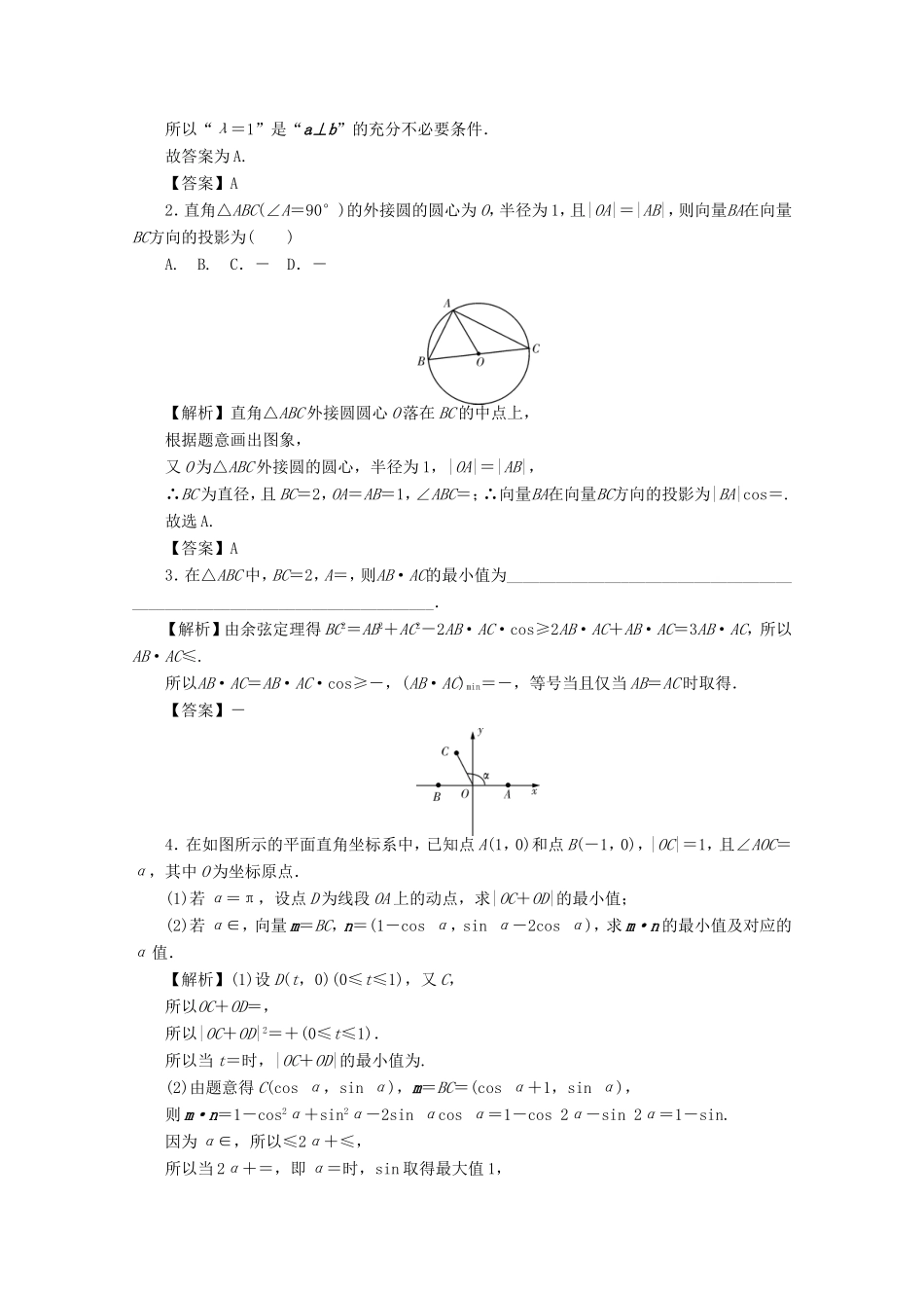 高考数学总复习 第四章 三角函数、平面向量与复数 第29讲 平面向量的数量积考点集训 文（含解析）新人教A版-新人教A版高三数学试题_第3页