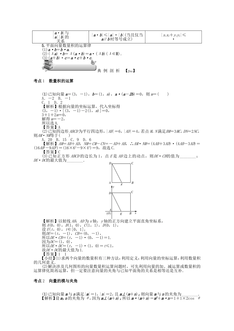 高考数学总复习 第四章 三角函数、平面向量与复数 第29讲 平面向量的数量积练习 文（含解析）新人教A版-新人教A版高三数学试题_第2页