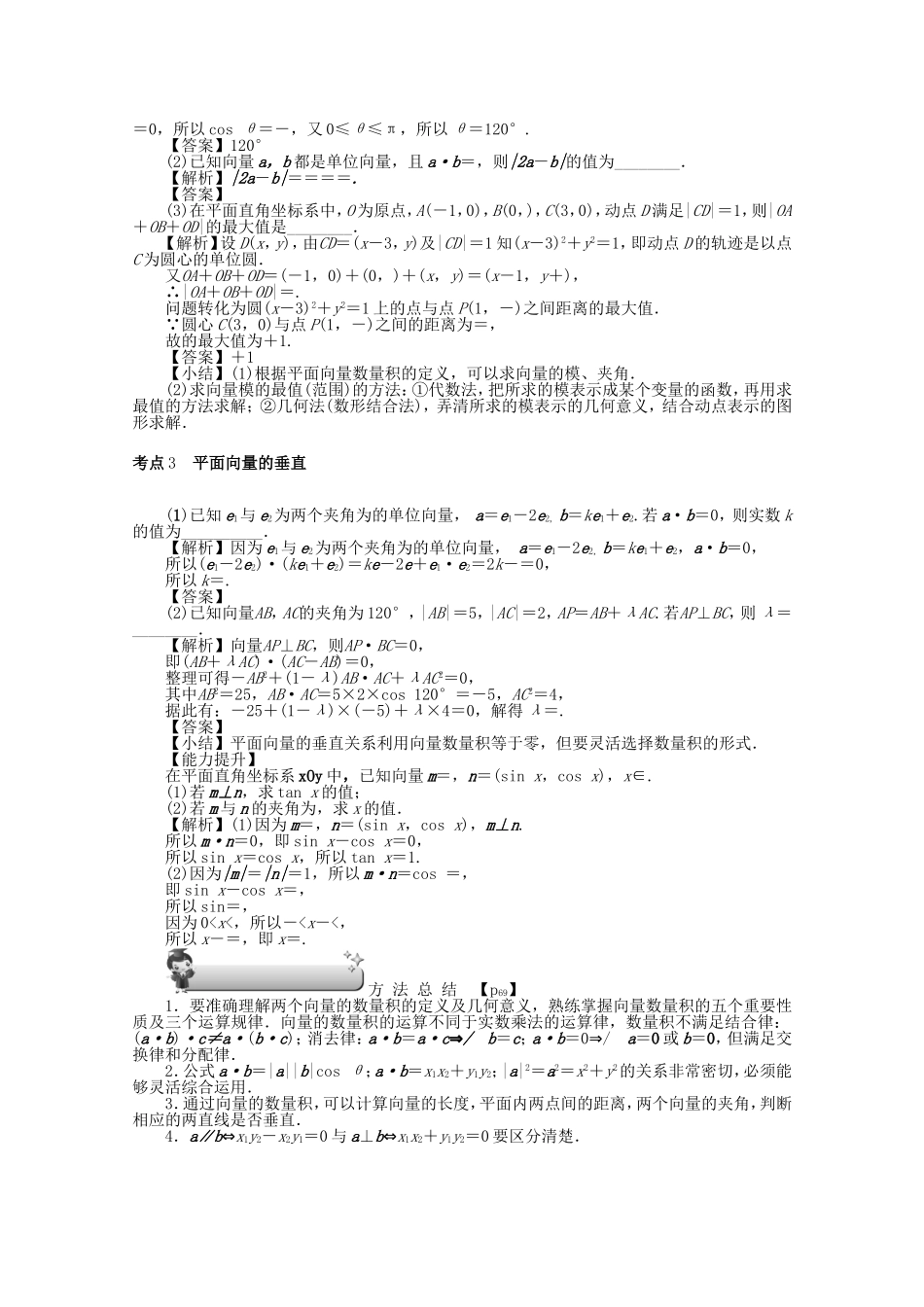 高考数学总复习 第四章 三角函数、平面向量与复数 第29讲 平面向量的数量积练习 文（含解析）新人教A版-新人教A版高三数学试题_第3页