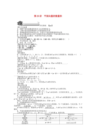 高考数学总复习 第四章 三角函数、平面向量与复数 第29讲 平面向量的数量积练习 文（含解析）新人教A版-新人教A版高三数学试题