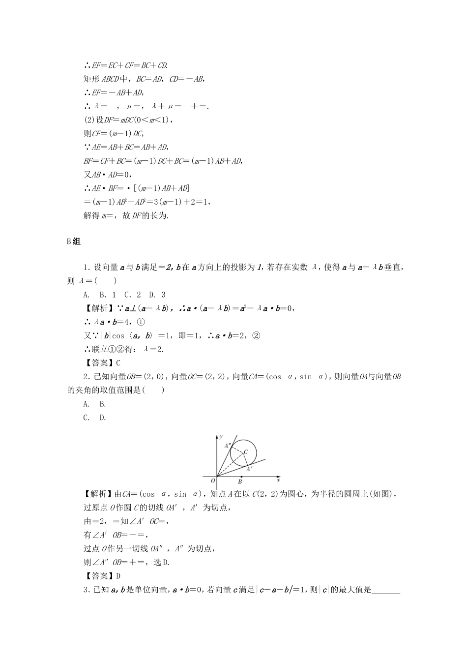 高考数学总复习 第四章 三角函数、平面向量与复数 第30讲 平面向量应用考点集训 文（含解析）新人教A版-新人教A版高三数学试题_第3页
