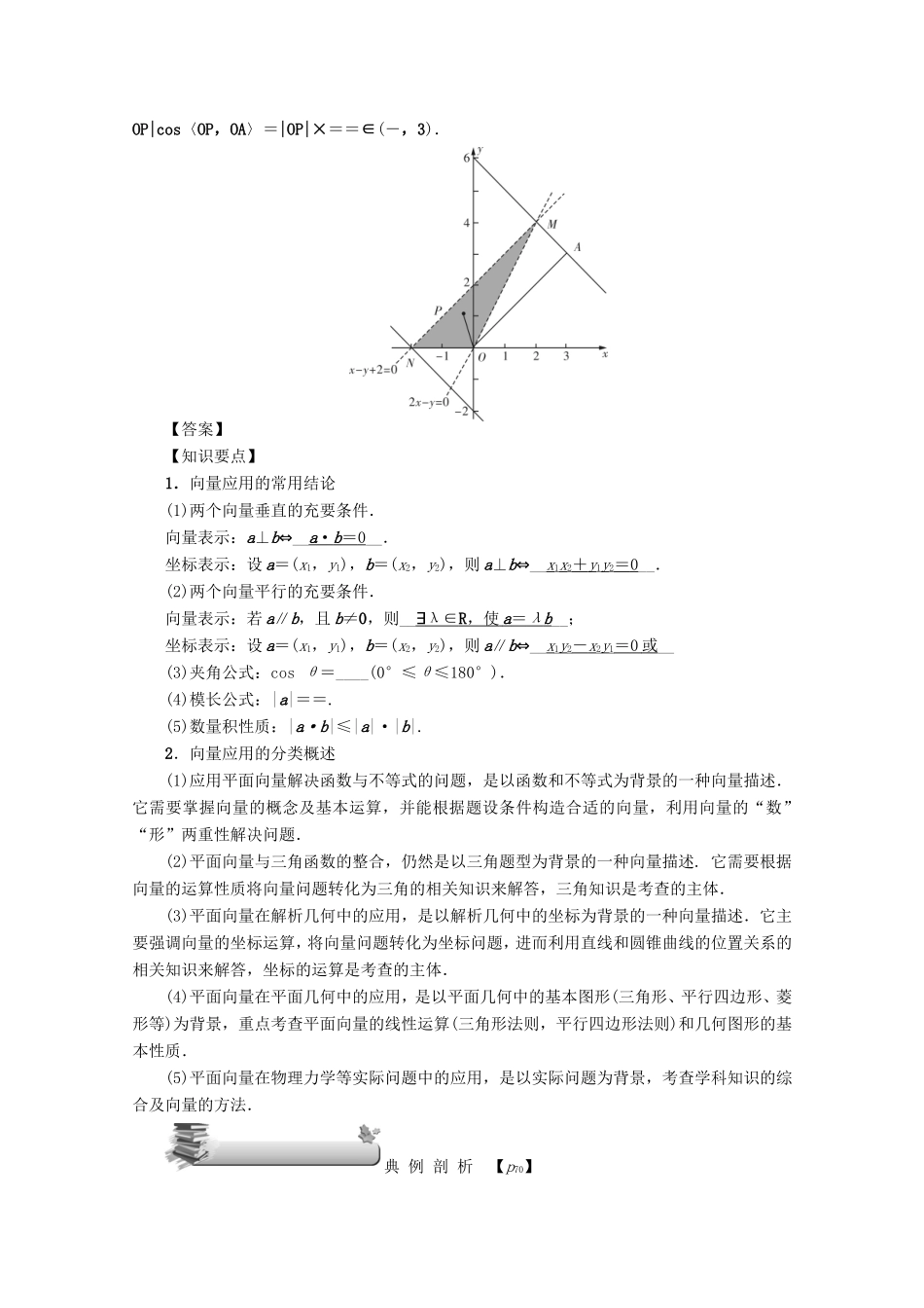 高考数学总复习 第四章 三角函数、平面向量与复数 第30讲 平面向量应用练习 文（含解析）新人教A版-新人教A版高三数学试题_第2页