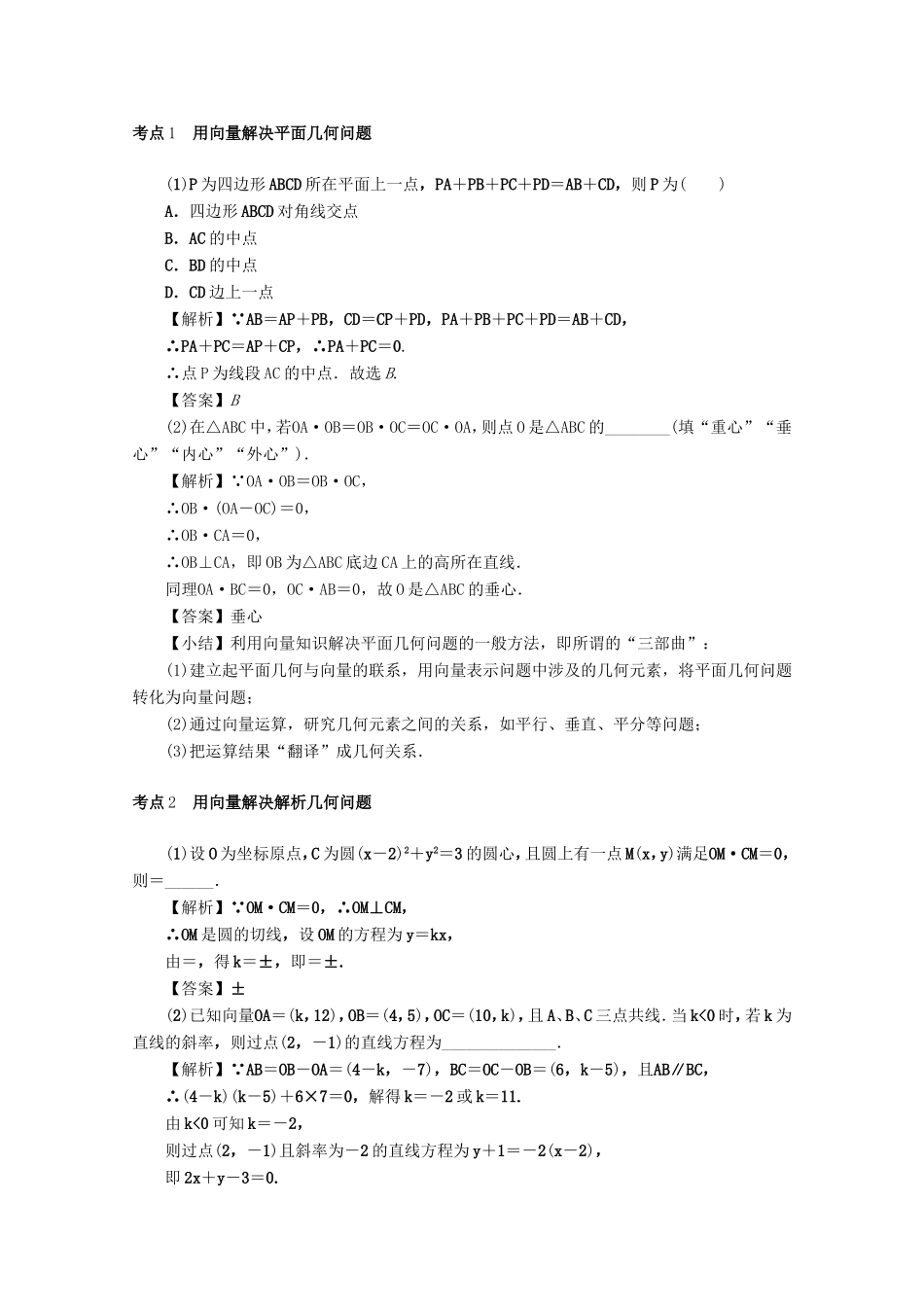 高考数学总复习 第四章 三角函数、平面向量与复数 第30讲 平面向量应用练习 文（含解析）新人教A版-新人教A版高三数学试题_第3页