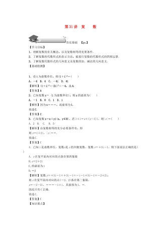 高考数学总复习 第四章 三角函数、平面向量与复数 第31讲 复数练习 文（含解析）新人教A版-新人教A版高三数学试题