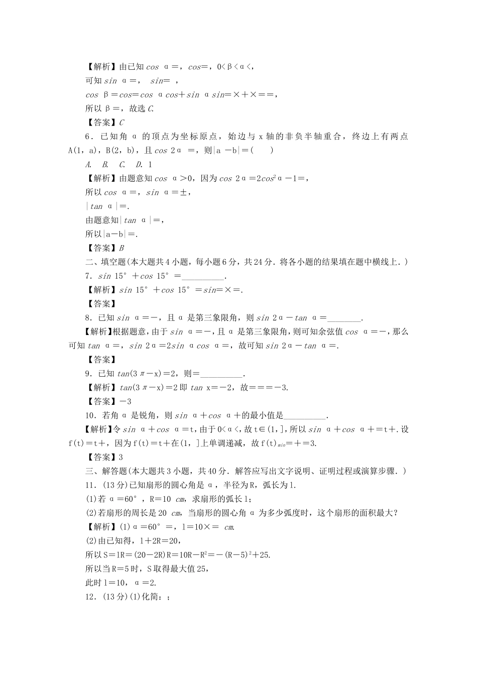 高考数学总复习 第四章 三角函数、平面向量与复数同步测试卷6 文（含解析）新人教A版-新人教A版高三数学试题_第2页