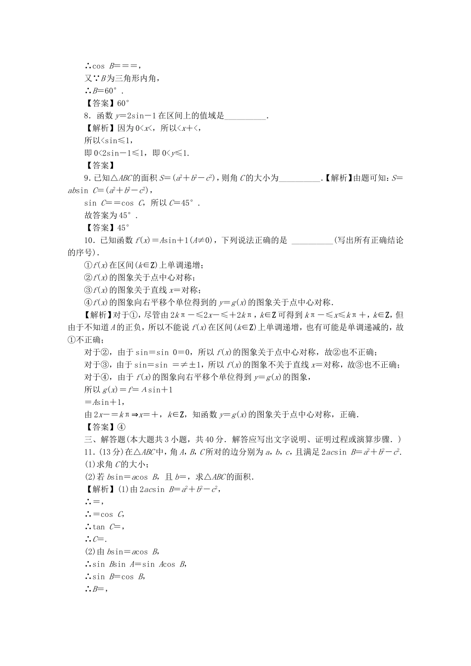高考数学总复习 第四章 三角函数、平面向量与复数同步测试卷7 文（含解析）新人教A版-新人教A版高三数学试题_第3页