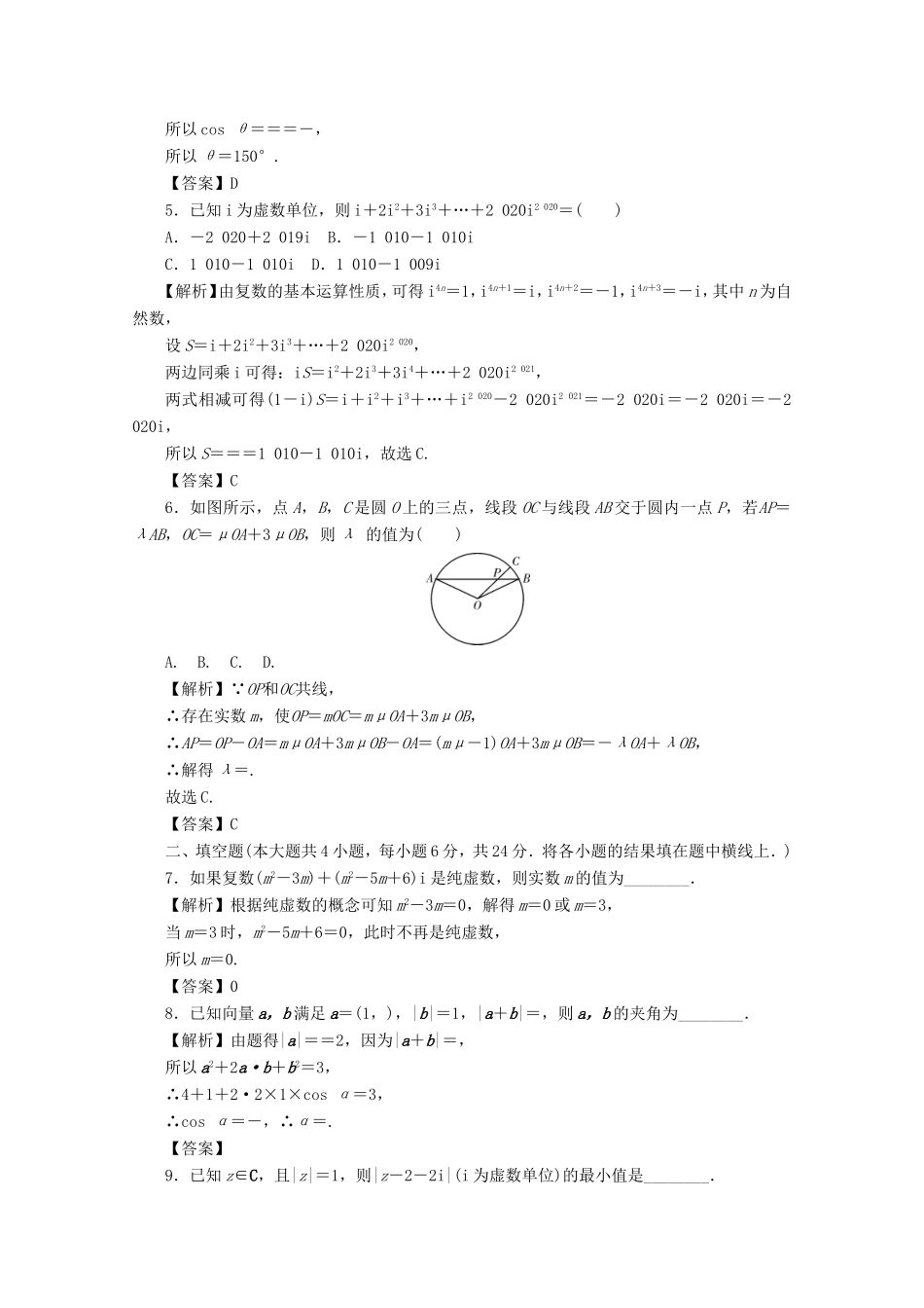 高考数学总复习 第四章 三角函数、平面向量与复数同步测试卷8 文（含解析）新人教A版-新人教A版高三数学试题_第2页