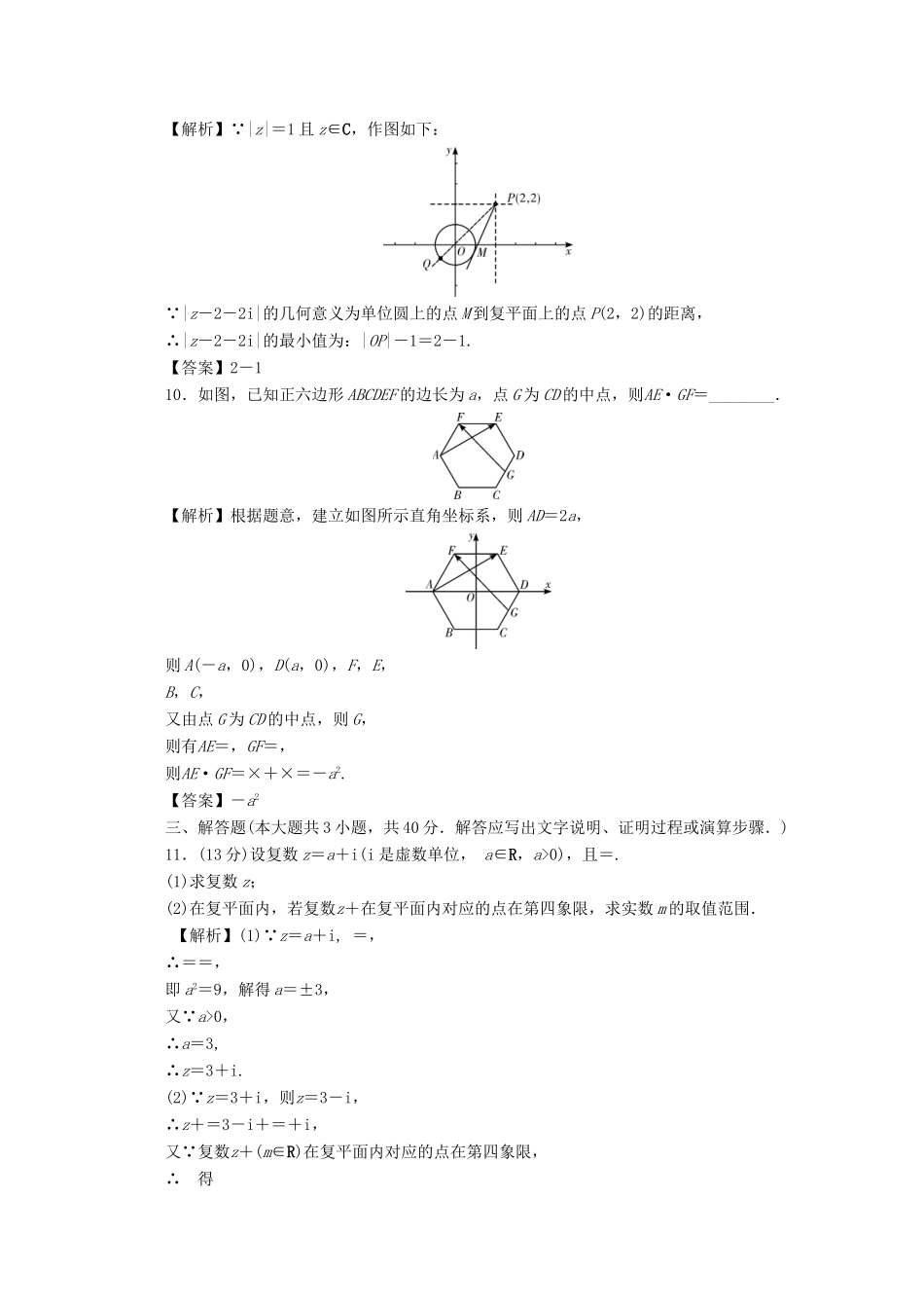 高考数学总复习 第四章 三角函数、平面向量与复数同步测试卷8 文（含解析）新人教A版-新人教A版高三数学试题_第3页