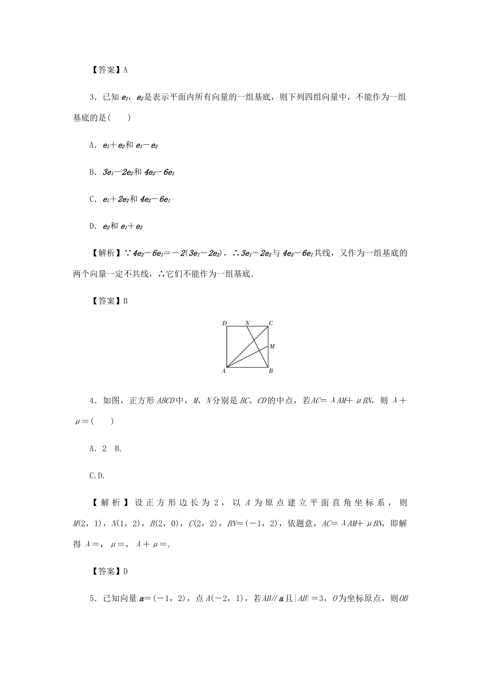 高考数学总复习 第五章 平面向量、复数 第29讲 平面向量的基本定理及坐标运算练习 理（含解析）新人教A版-新人教A版高三数学试题_第2页