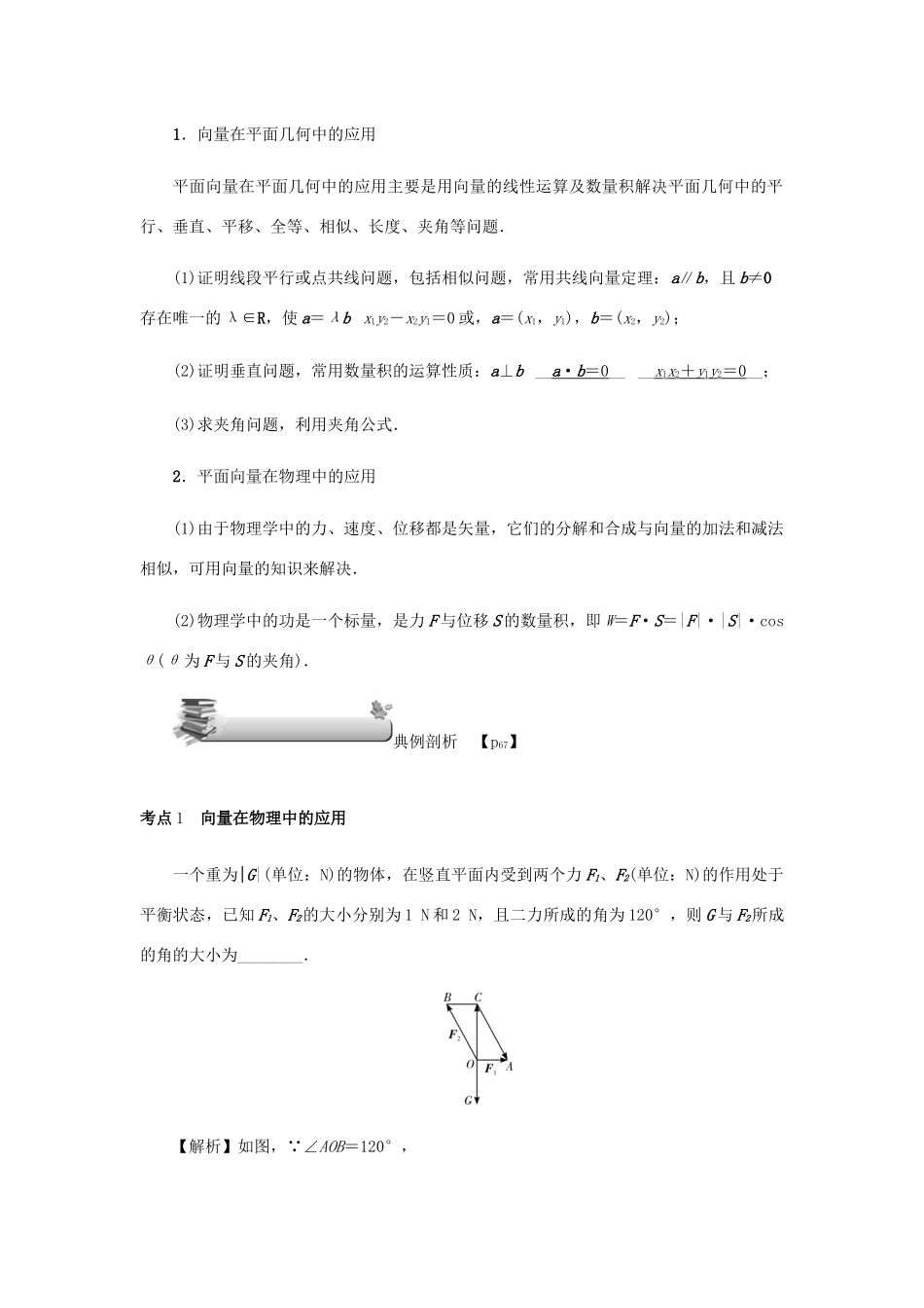 高考数学总复习 第五章 平面向量、复数 第31讲 平面向量的应用练习 理（含解析）新人教A版-新人教A版高三数学试题_第3页