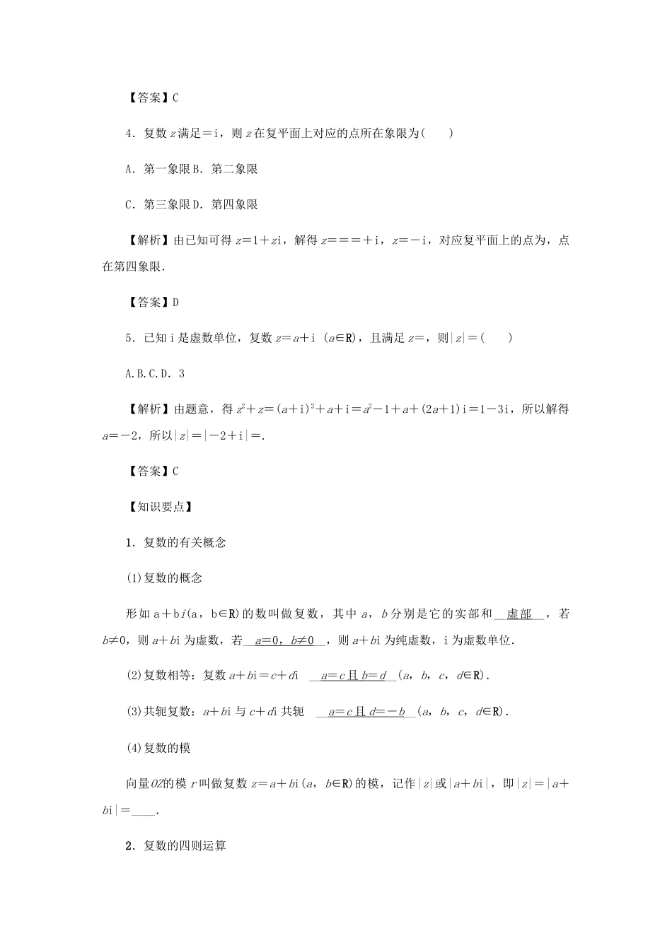 高考数学总复习 第五章 平面向量、复数 第32讲 复数练习 理（含解析）新人教A版-新人教A版高三数学试题_第2页