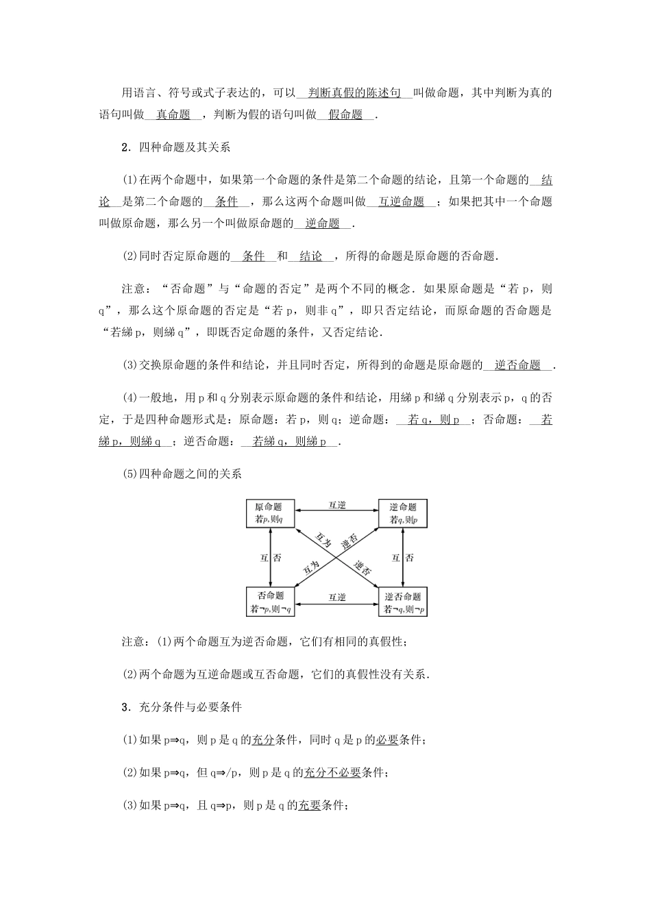 高考数学总复习 第一章 集合 常用逻辑用语 算法初步及框图 第2讲 命题及其关系、充分条件与必要条件练习 理（含解析）新人教A版-新人教A版高三数学试题_第3页
