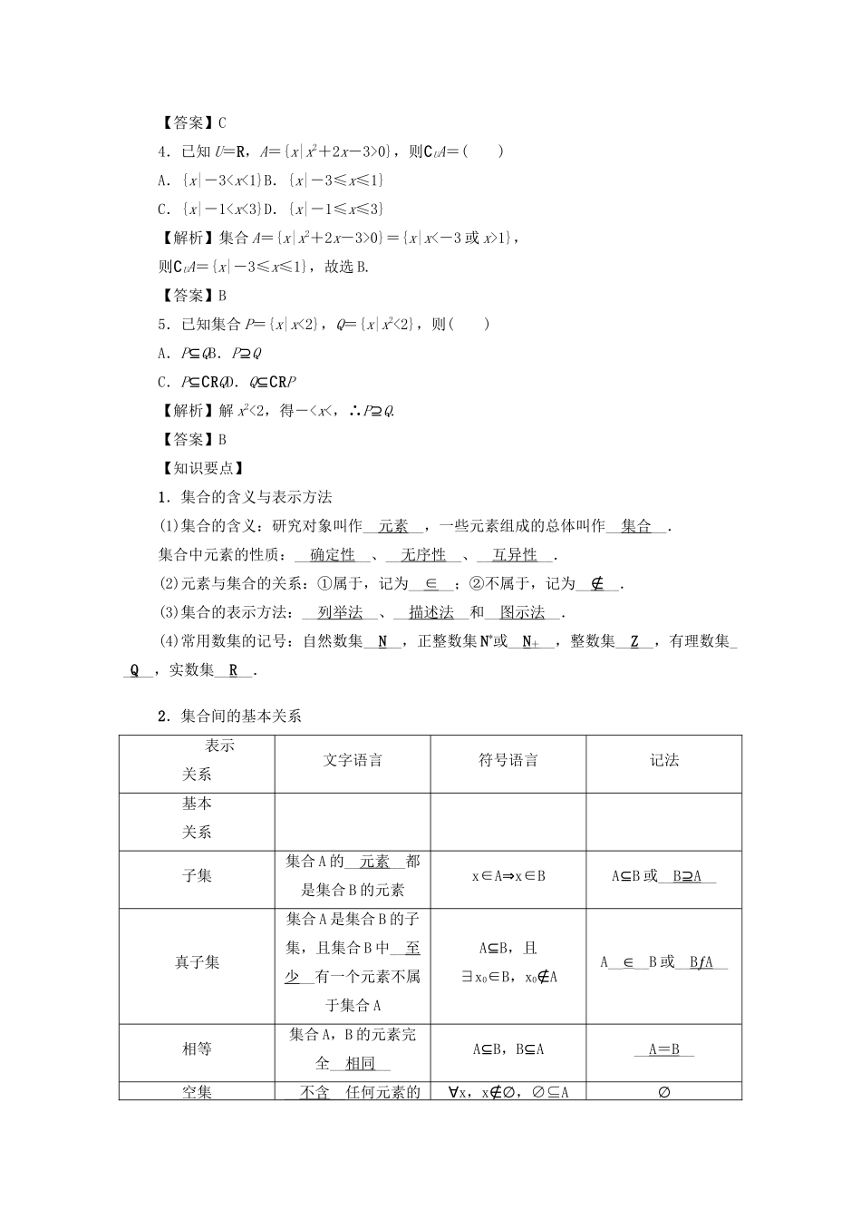高考数学总复习 第一章 集合、常用逻辑用语、算法初步及框图 第1讲 集合的概念及运算练习 文（含解析）新人教A版-新人教A版高三数学试题_第3页