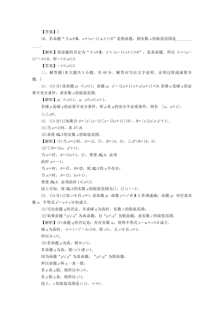 高考数学总复习 第一章 集合、常用逻辑用语、算法初步及框图同步测试卷1 文（含解析）新人教A版-新人教A版高三数学试题_第3页