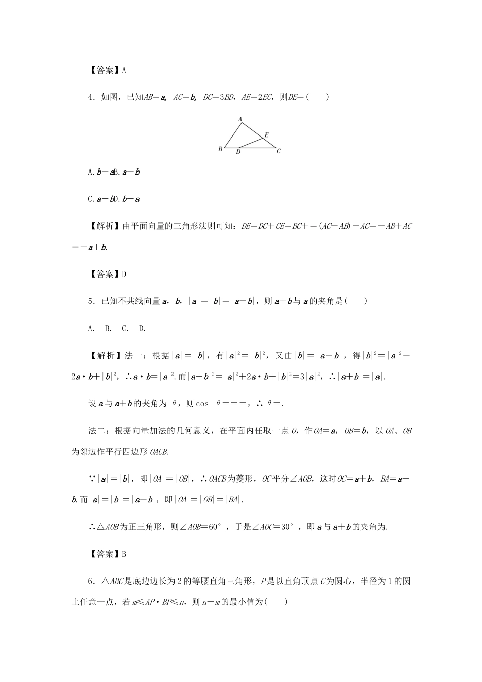 高考数学总复习 同步测试卷（八）平面向量、复数的概念及运算 理（含解析）新人教A版-新人教A版高三数学试题_第2页