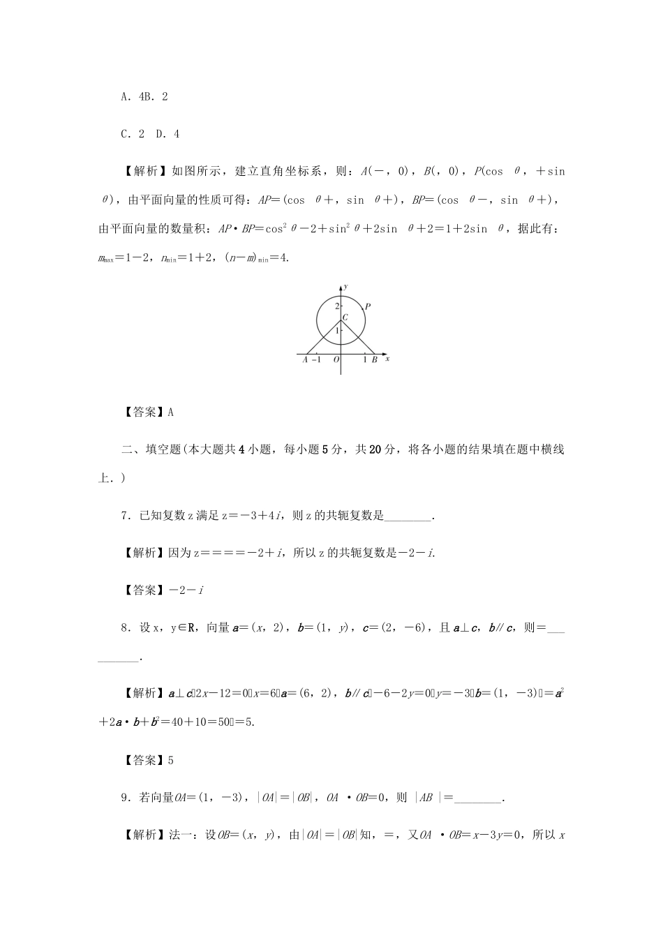 高考数学总复习 同步测试卷（八）平面向量、复数的概念及运算 理（含解析）新人教A版-新人教A版高三数学试题_第3页