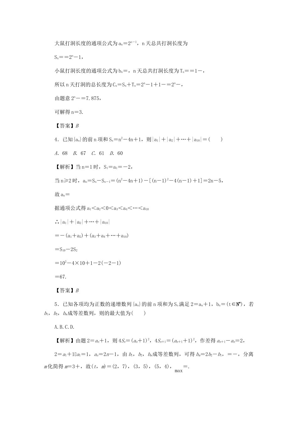 高考数学总复习 同步测试卷（九）等差、等比数列的概念、性质及应用 理（含解析）新人教A版-新人教A版高三数学试题_第2页