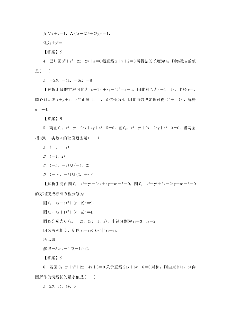 高考数学总复习 同步测试卷（十六）直线与圆 理（含解析）新人教A版-新人教A版高三数学试题_第2页
