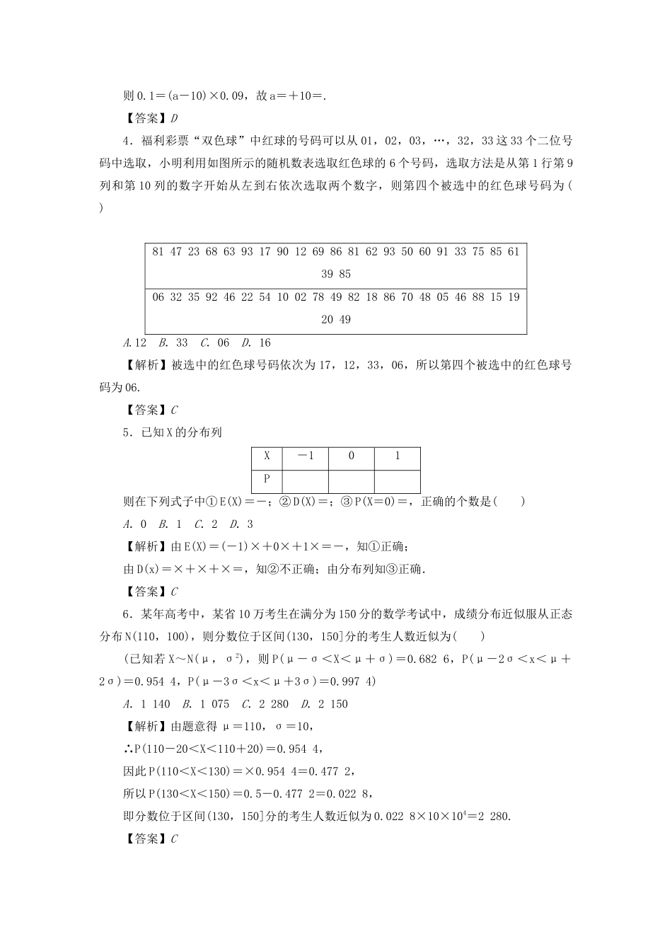 高考数学总复习 同步测试卷（十三）统计 理（含解析）新人教A版-新人教A版高三数学试题_第2页