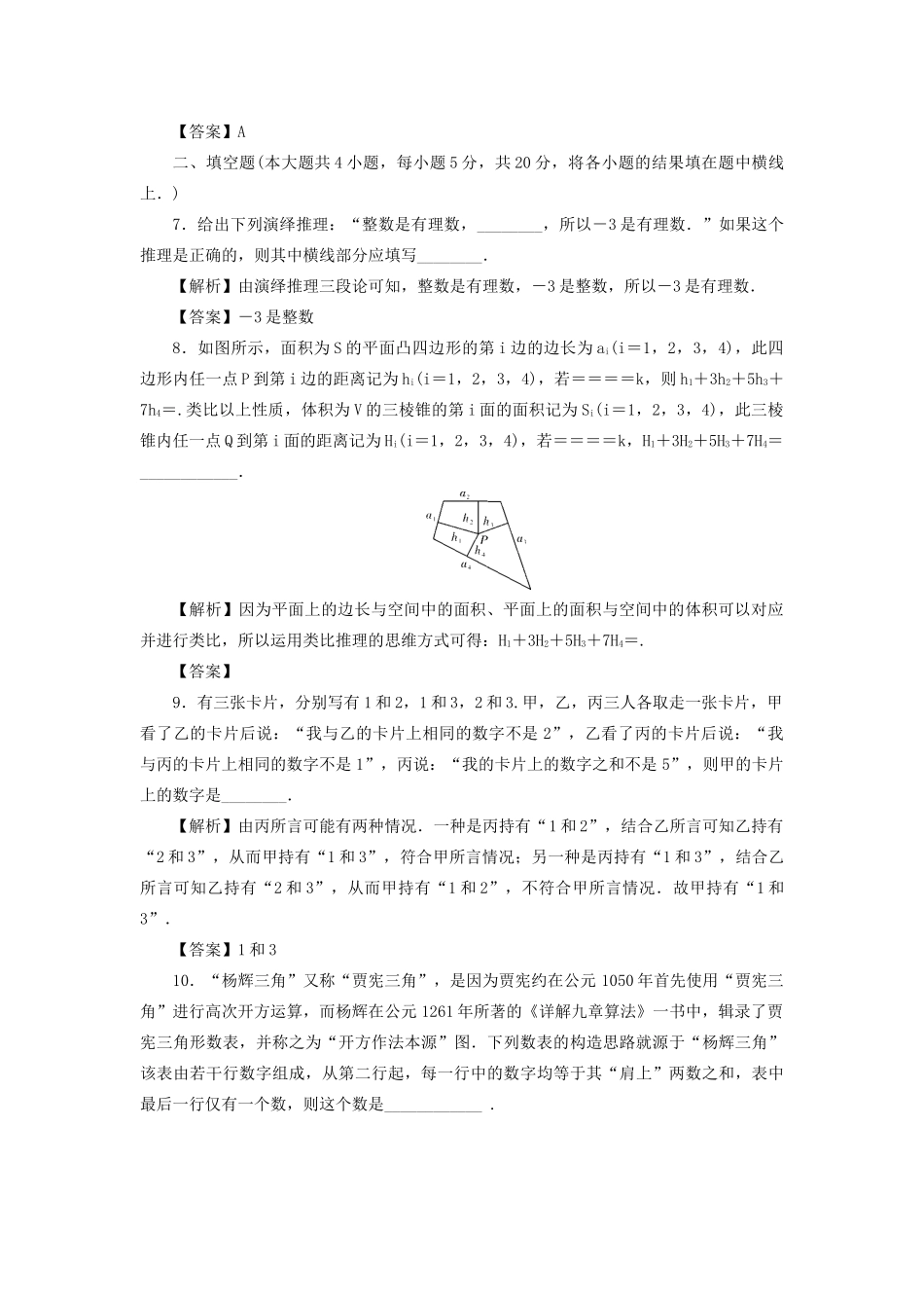 高考数学总复习 同步测试卷（十一）推理证明及数学归纳法 理（含解析）新人教A版-新人教A版高三数学试题_第3页