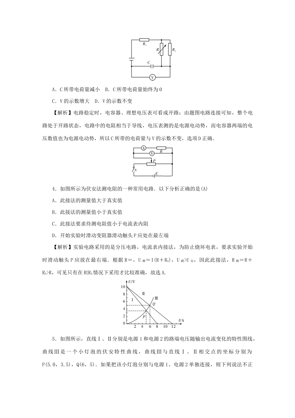高考物理总复习 第八章 恒定电流同步测试卷 新人教版-新人教版高三物理试题_第2页