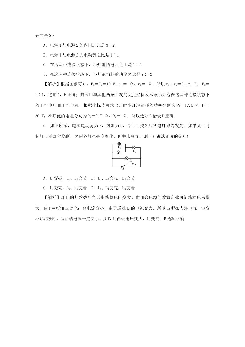 高考物理总复习 第八章 恒定电流同步测试卷 新人教版-新人教版高三物理试题_第3页