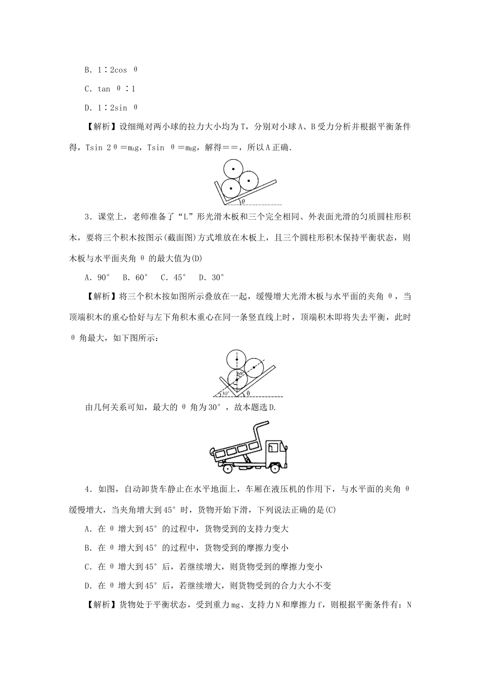 高考物理总复习 第二章 相互作用同步测试卷 新人教版-新人教版高三物理试题_第2页
