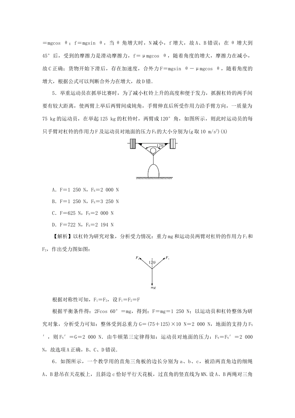 高考物理总复习 第二章 相互作用同步测试卷 新人教版-新人教版高三物理试题_第3页