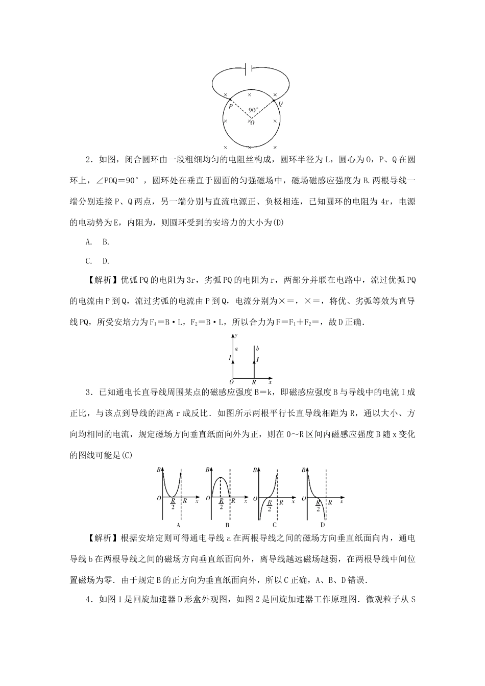 高考物理总复习 第九章 磁场同步测试卷 新人教版-新人教版高三物理试题_第2页