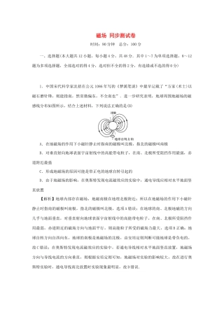 高考物理总复习 第九章 磁场同步测试卷 新人教版-新人教版高三物理试题