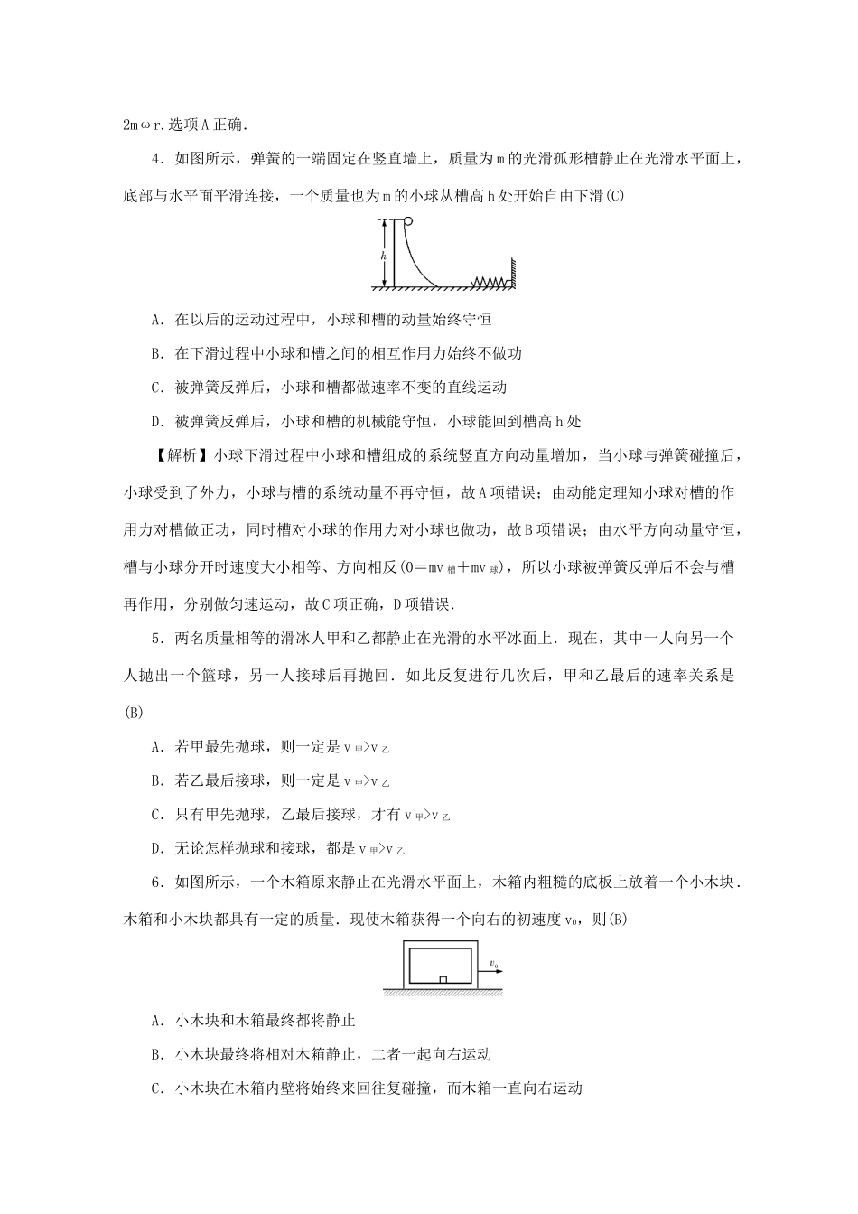 高考物理总复习 第六章 动量和动量守恒定律同步测试卷 新人教版-新人教版高三物理试题_第2页