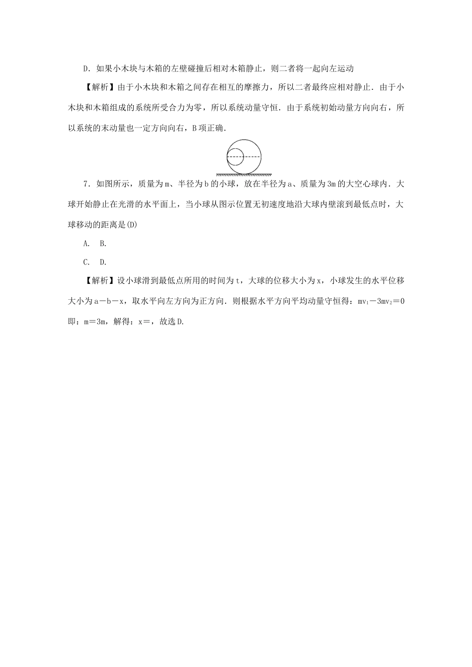 高考物理总复习 第六章 动量和动量守恒定律同步测试卷 新人教版-新人教版高三物理试题_第3页