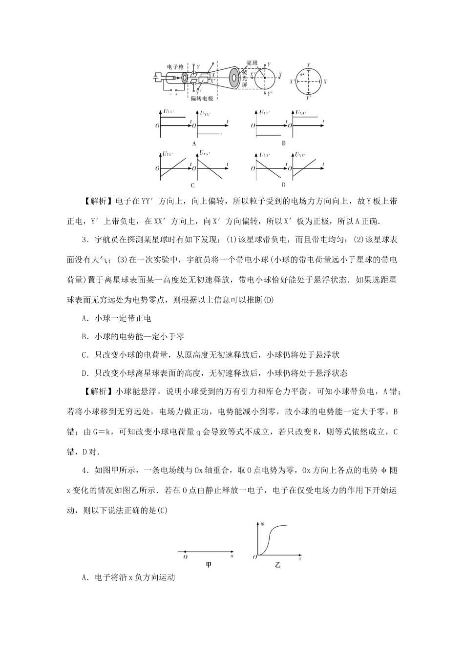 高考物理总复习 第七章 静电场同步测试卷 新人教版-新人教版高三物理试题_第2页