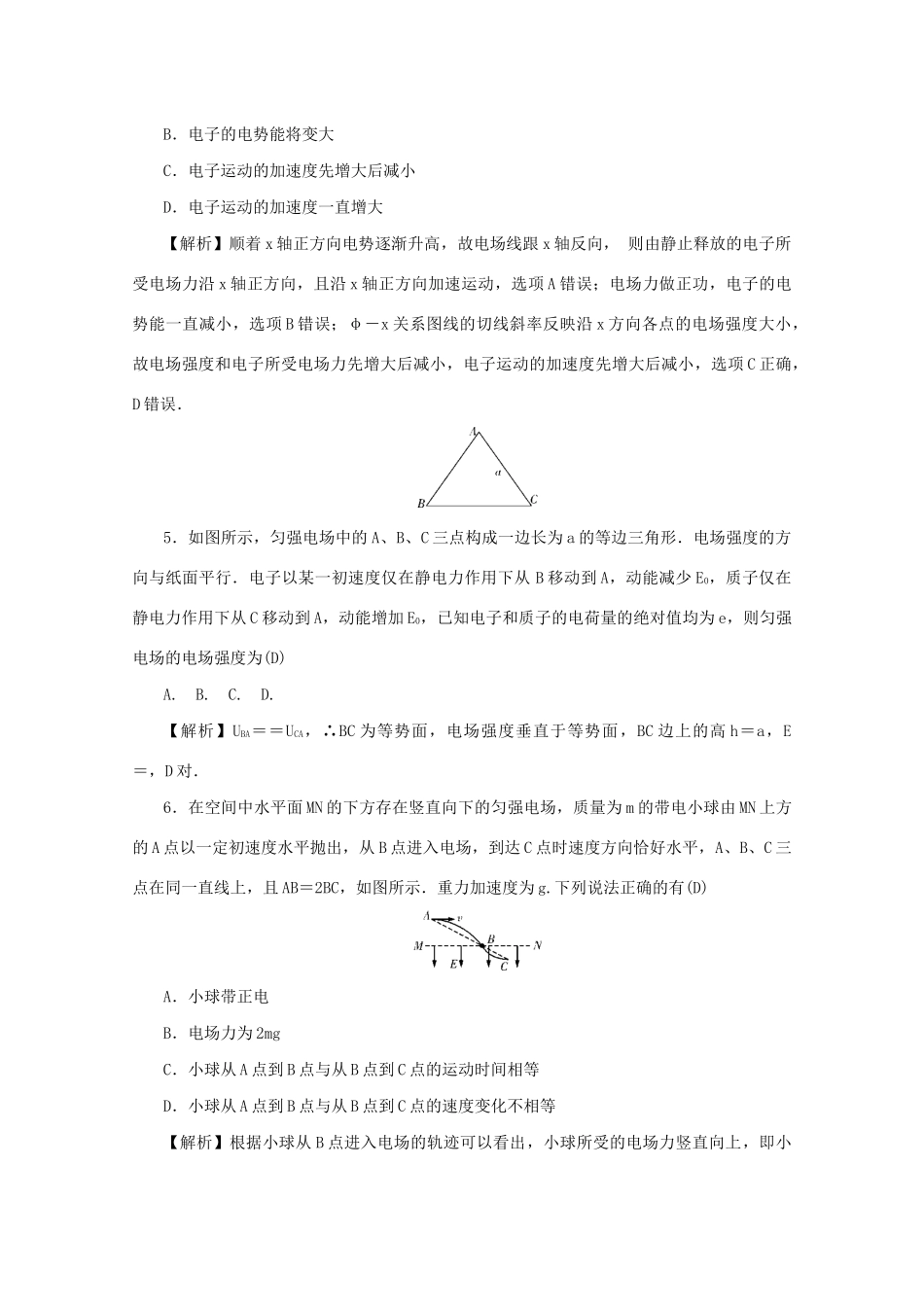 高考物理总复习 第七章 静电场同步测试卷 新人教版-新人教版高三物理试题_第3页