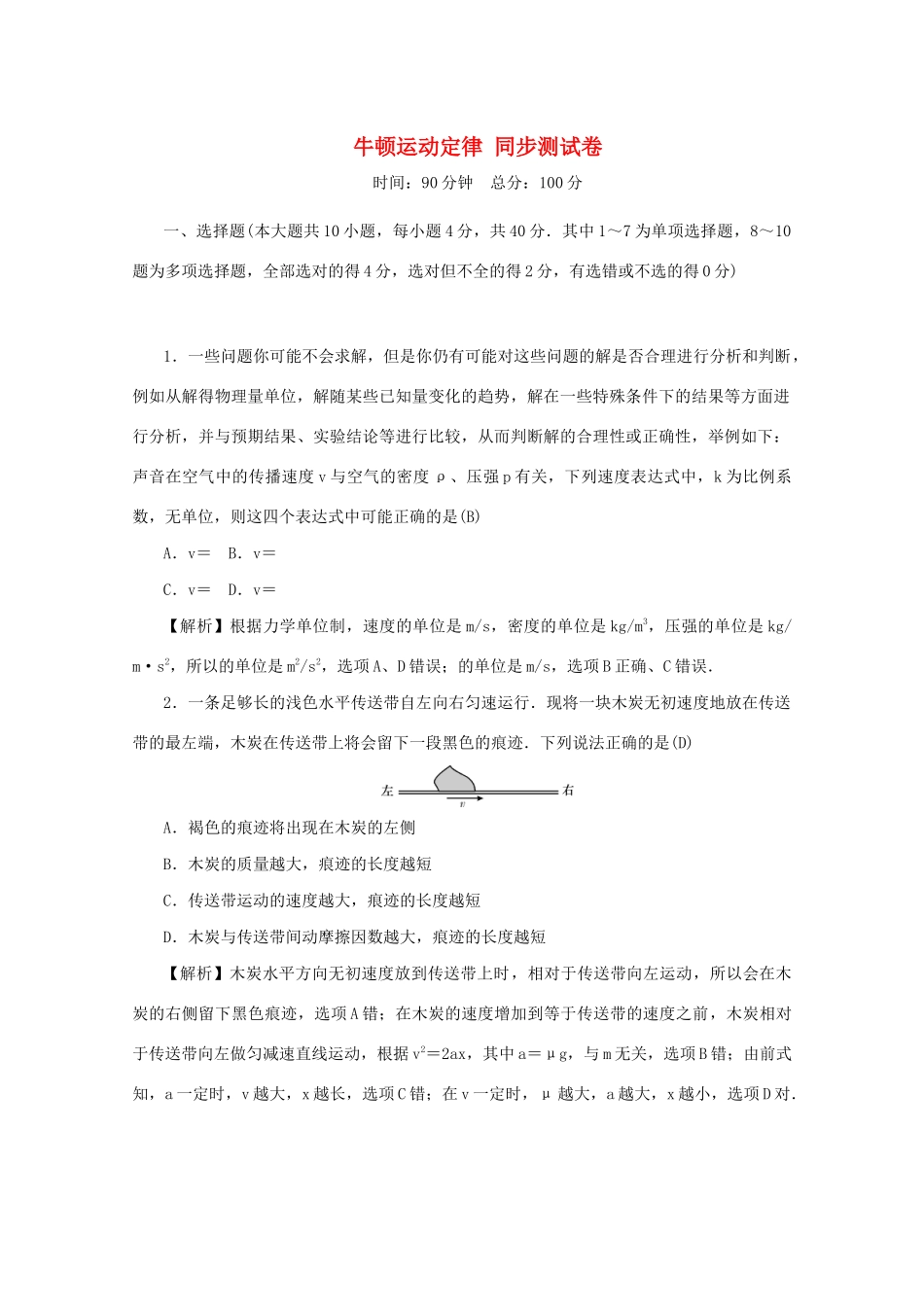 高考物理总复习 第三章 牛顿运动定律同步测试卷 新人教版-新人教版高三物理试题_第1页