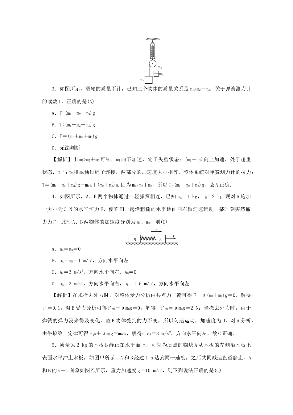 高考物理总复习 第三章 牛顿运动定律同步测试卷 新人教版-新人教版高三物理试题_第2页
