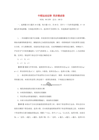 高考物理总复习 第三章 牛顿运动定律同步测试卷 新人教版-新人教版高三物理试题