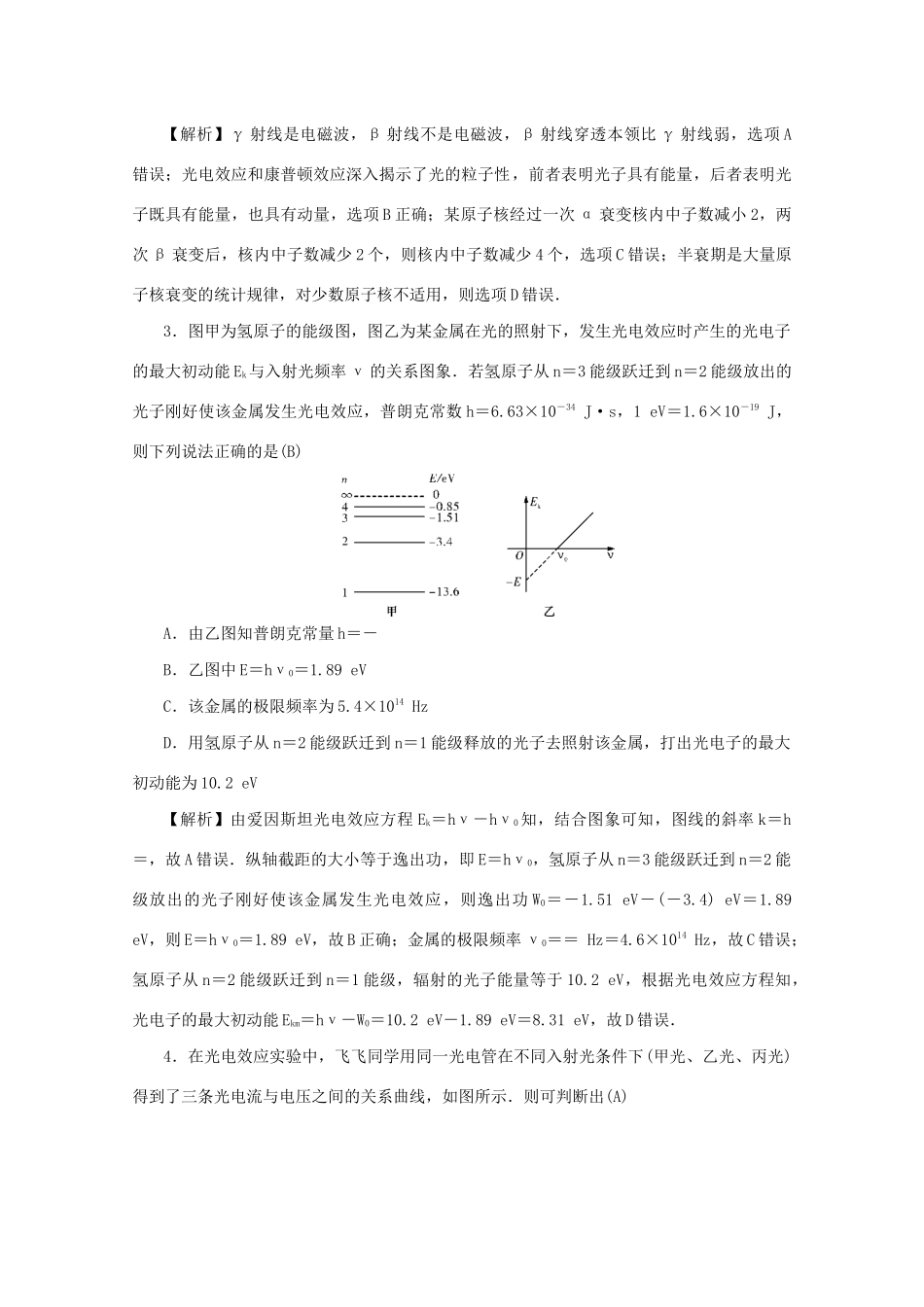 高考物理总复习 第十二章 波粒二象性 原子和原子核同步测试卷 新人教版-新人教版高三物理试题_第2页