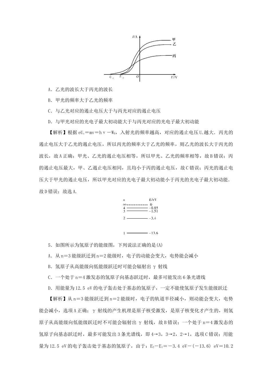 高考物理总复习 第十二章 波粒二象性 原子和原子核同步测试卷 新人教版-新人教版高三物理试题_第3页