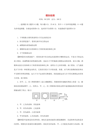高考物理总复习 第十三章 模块检测 新人教版-新人教版高三物理试题