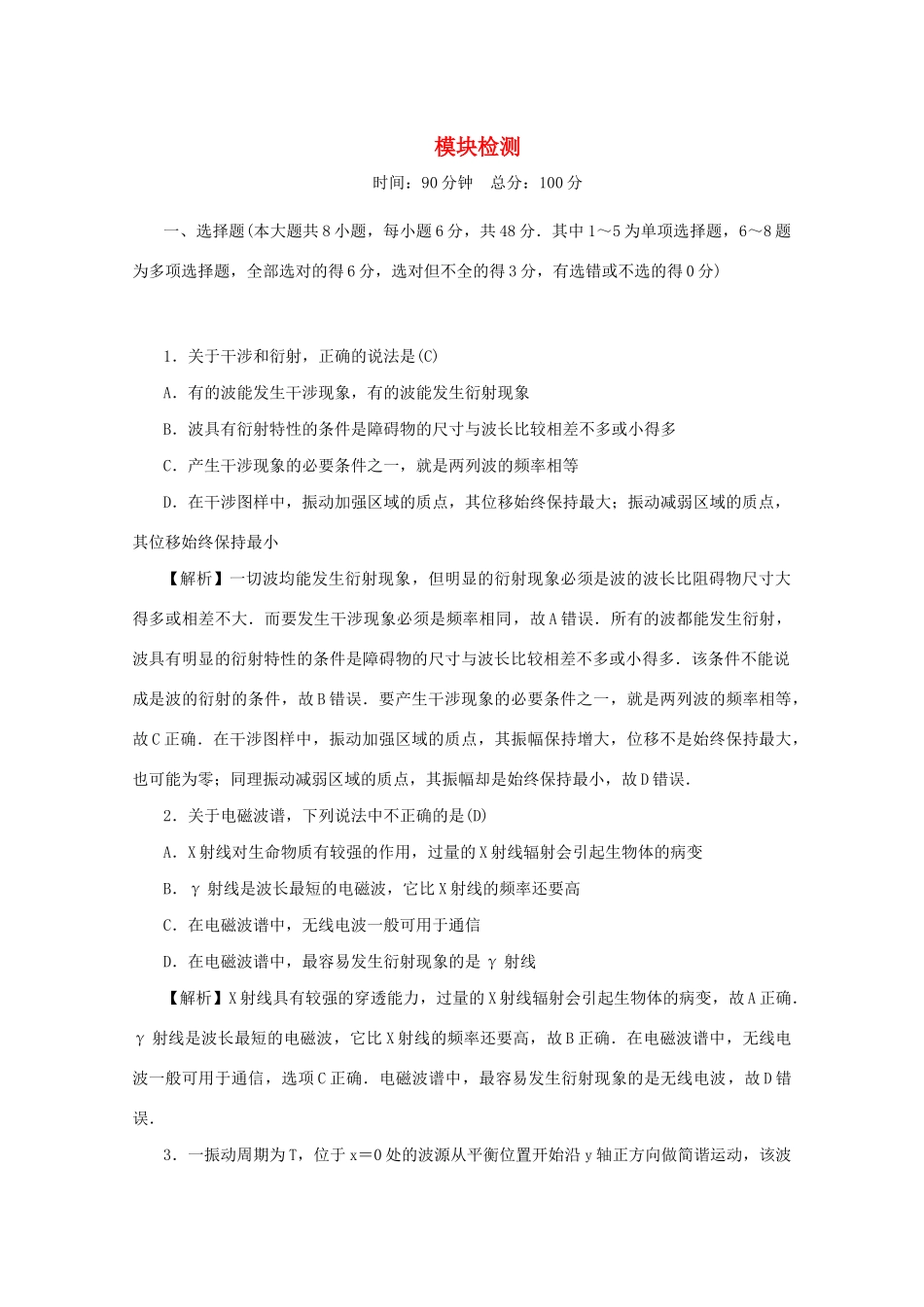 高考物理总复习 第十四章 模块检测 新人教版-新人教版高三物理试题_第1页