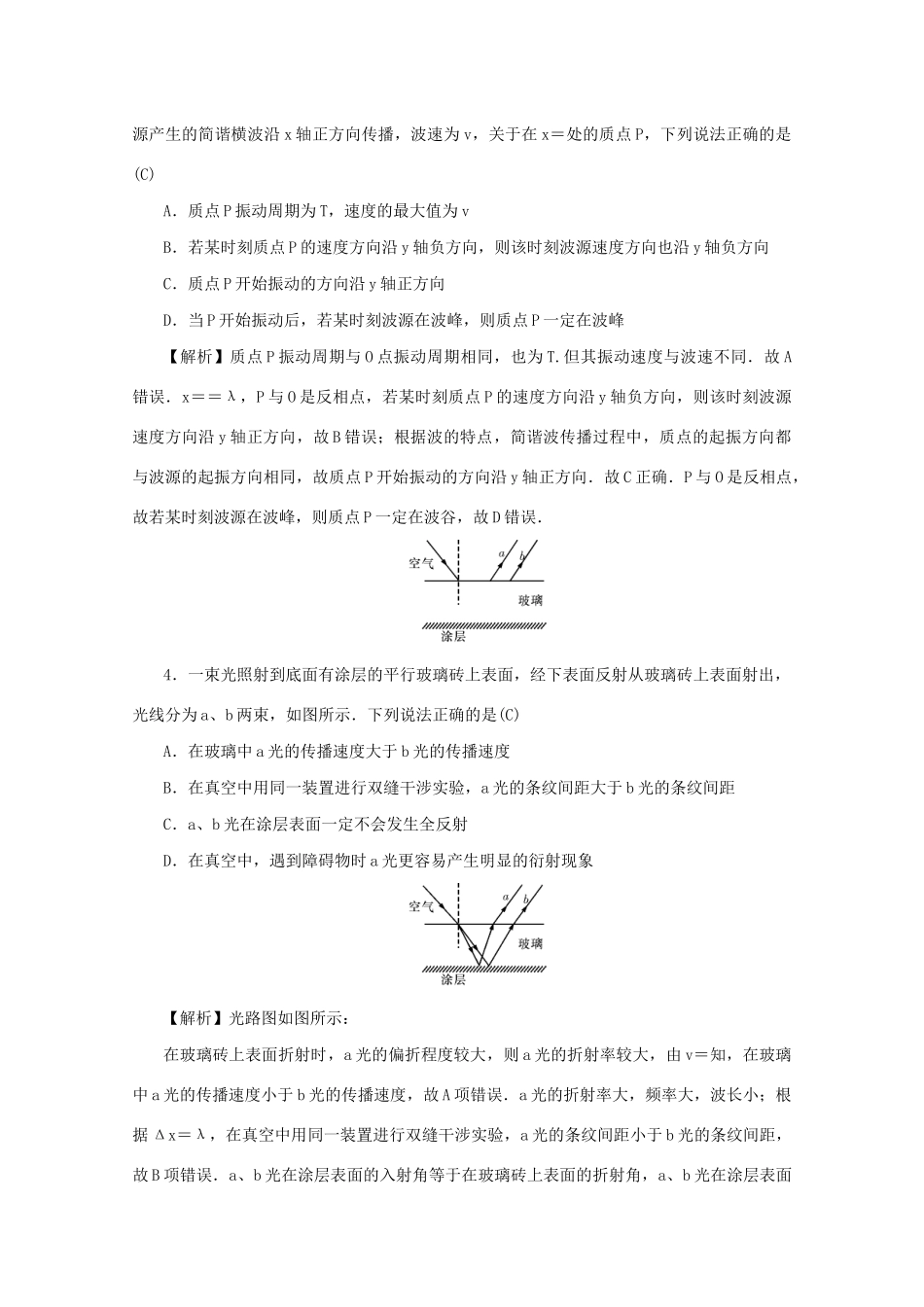高考物理总复习 第十四章 模块检测 新人教版-新人教版高三物理试题_第2页