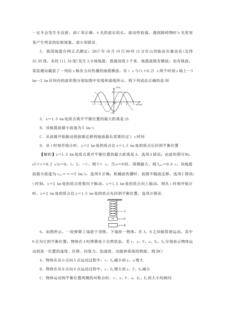 高考物理总复习 第十四章 模块检测 新人教版-新人教版高三物理试题_第3页